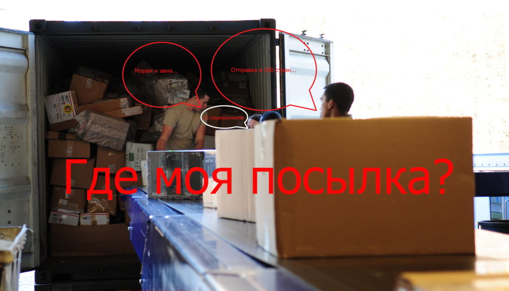 Как отследить посылку с Алиэкспресс, Banggood, Gearbest