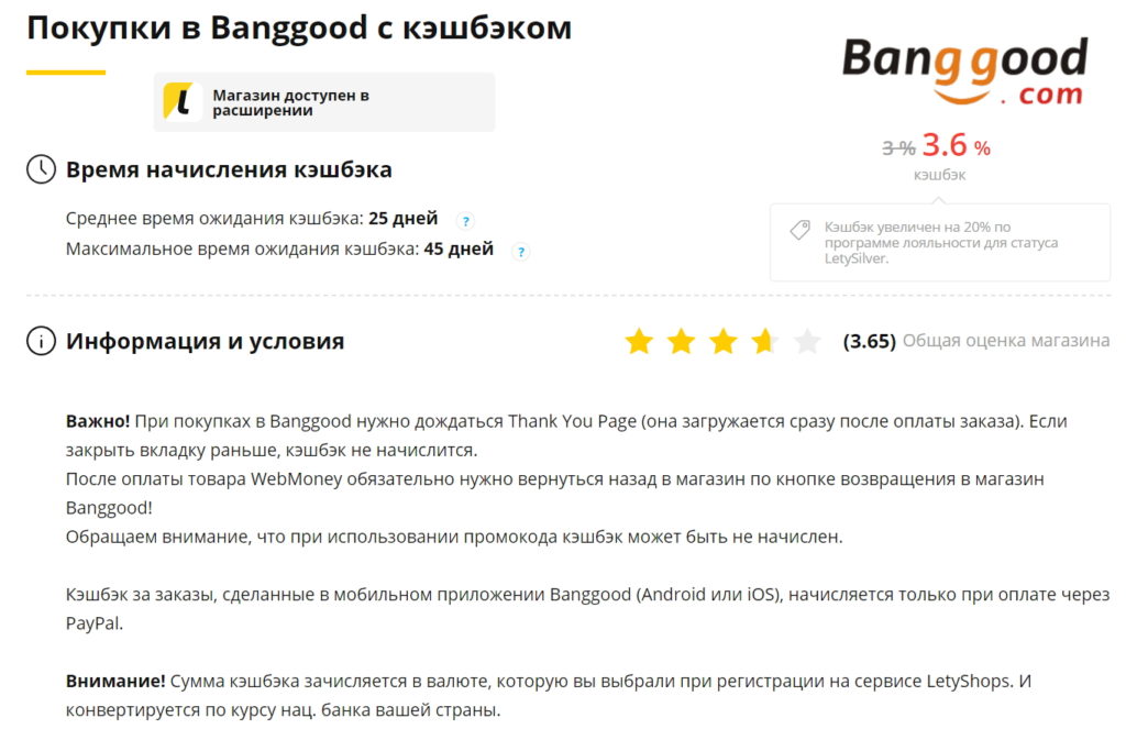Кэшбэк Бангуд. Выбираем кэшбэк-сервис для Banggood