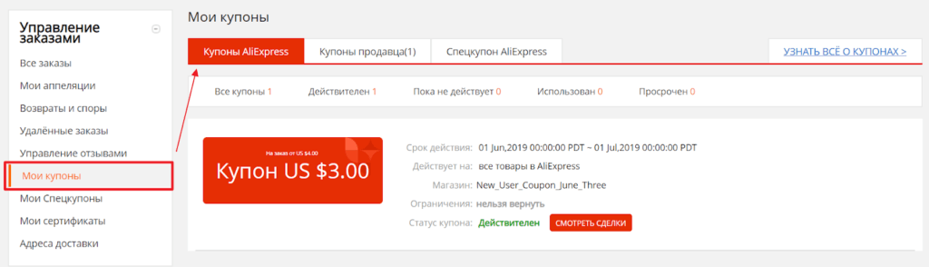 Полный гайд по купонам и промокодам на Aliexpress