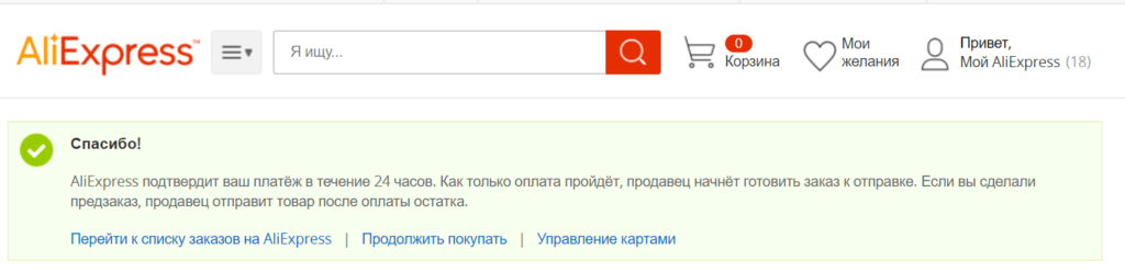 Как покупать на Алиэкспресс  - подробная пошаговая инструкция