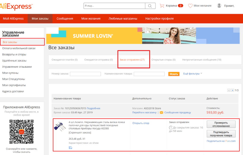 Как покупать на Алиэкспресс  - подробная пошаговая инструкция
