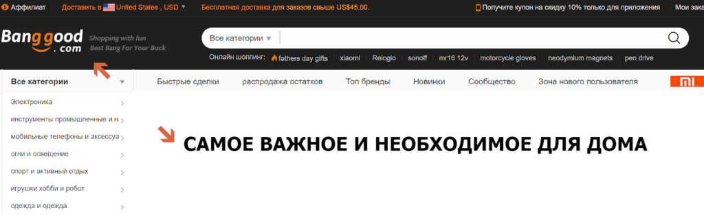 Топ 10 товаров для дома на Бангуд