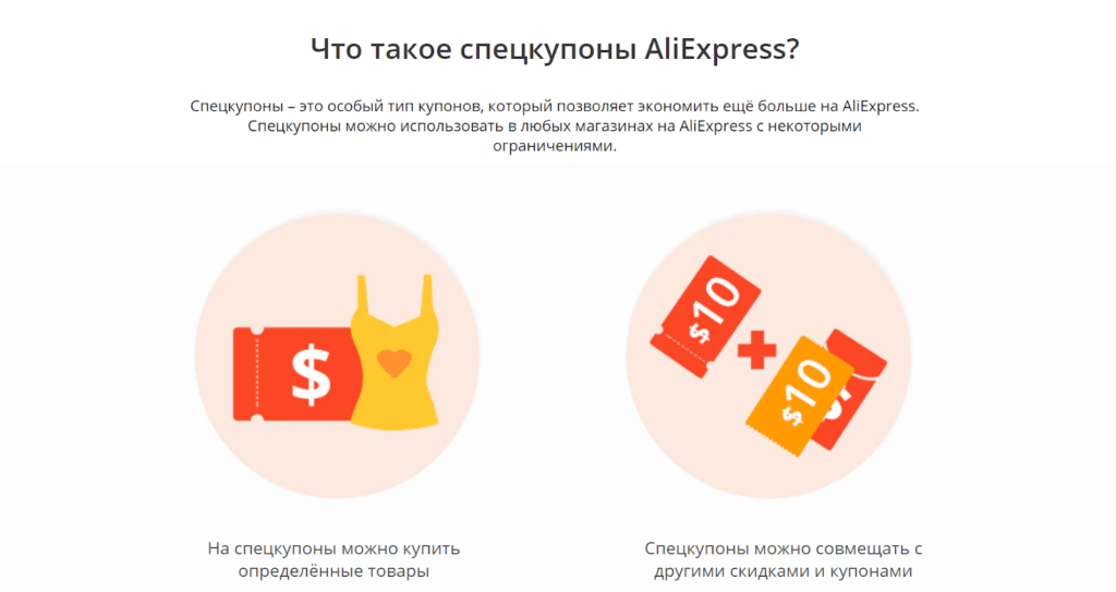 Полный гайд по купонам и промокодам на Aliexpress
