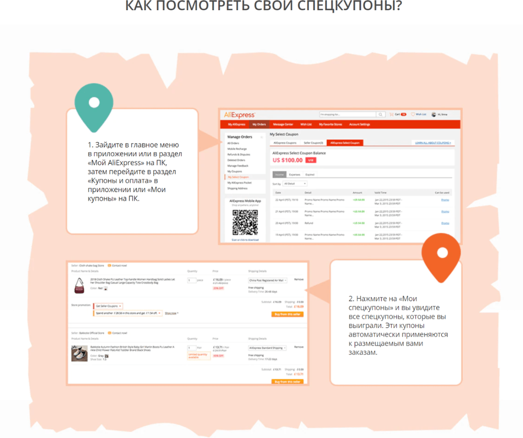Полный гайд по купонам и промокодам на Aliexpress