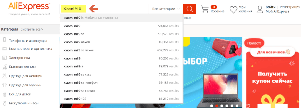 Как покупать на Алиэкспресс  - подробная пошаговая инструкция