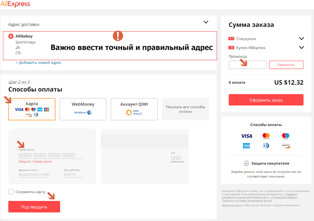 Как покупать на Алиэкспресс  - подробная пошаговая инструкция